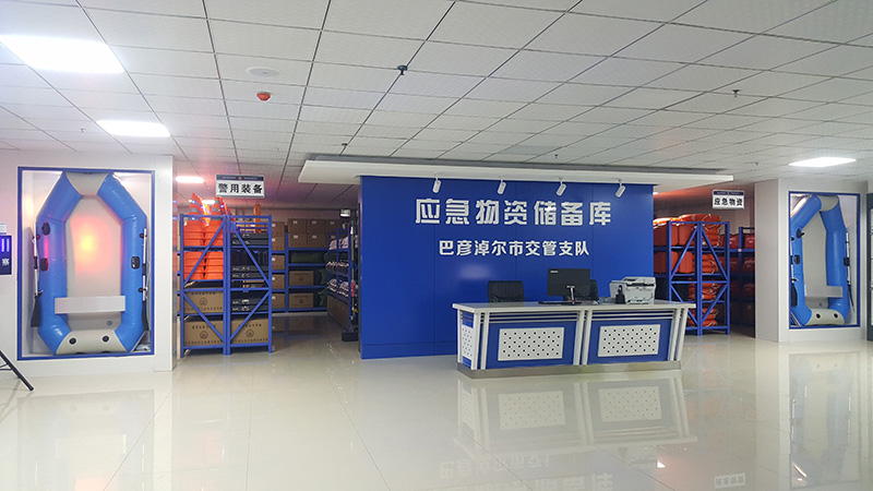 巴彥淖爾市公安局交通管理支隊(duì)?wèi)?yīng)急物資儲(chǔ)備庫(kù)